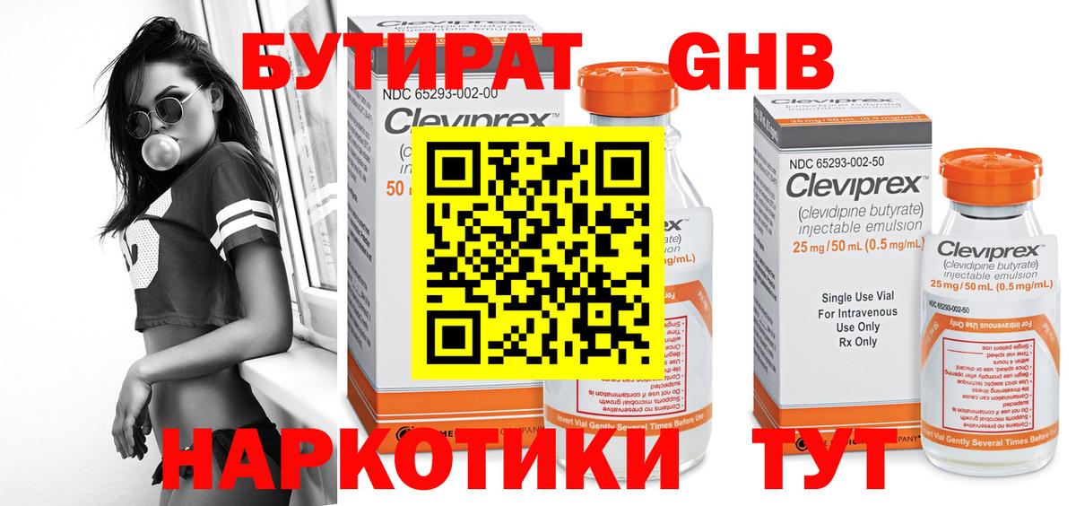 БУТИРАТ бутик  Вход с VPN  Бутират  Новочебоксарск 