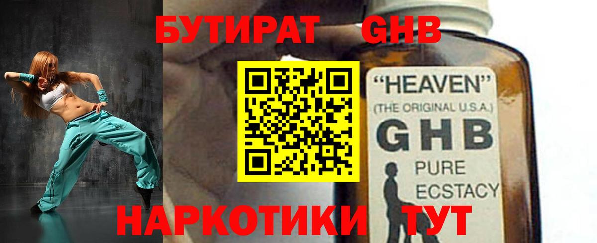 БУТИРАТ Butirat Новочебоксарск