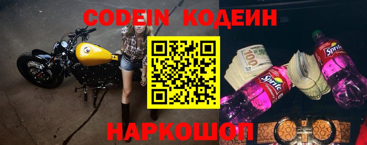 Codein Purple Drank Новочебоксарск