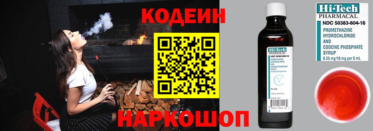 Codein напиток Lean (лин)  Вход с VPN  Новочебоксарск 