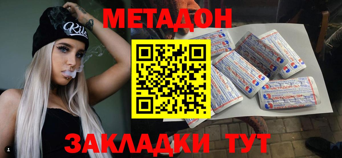 МЕТАДОН VHQ Новочебоксарск